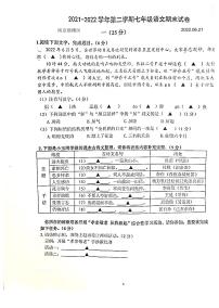 南京市鼓楼区2021-2022七年级下学期语文期末试卷及答案