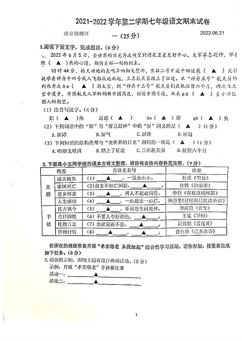 南京市鼓楼区2021-2022七年级下学期语文期末试卷及答案第1页