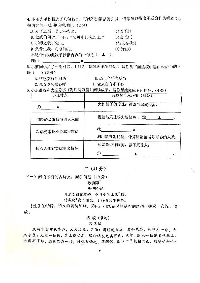 南京市鼓楼区2021-2022七年级下学期语文期末试卷及答案第2页