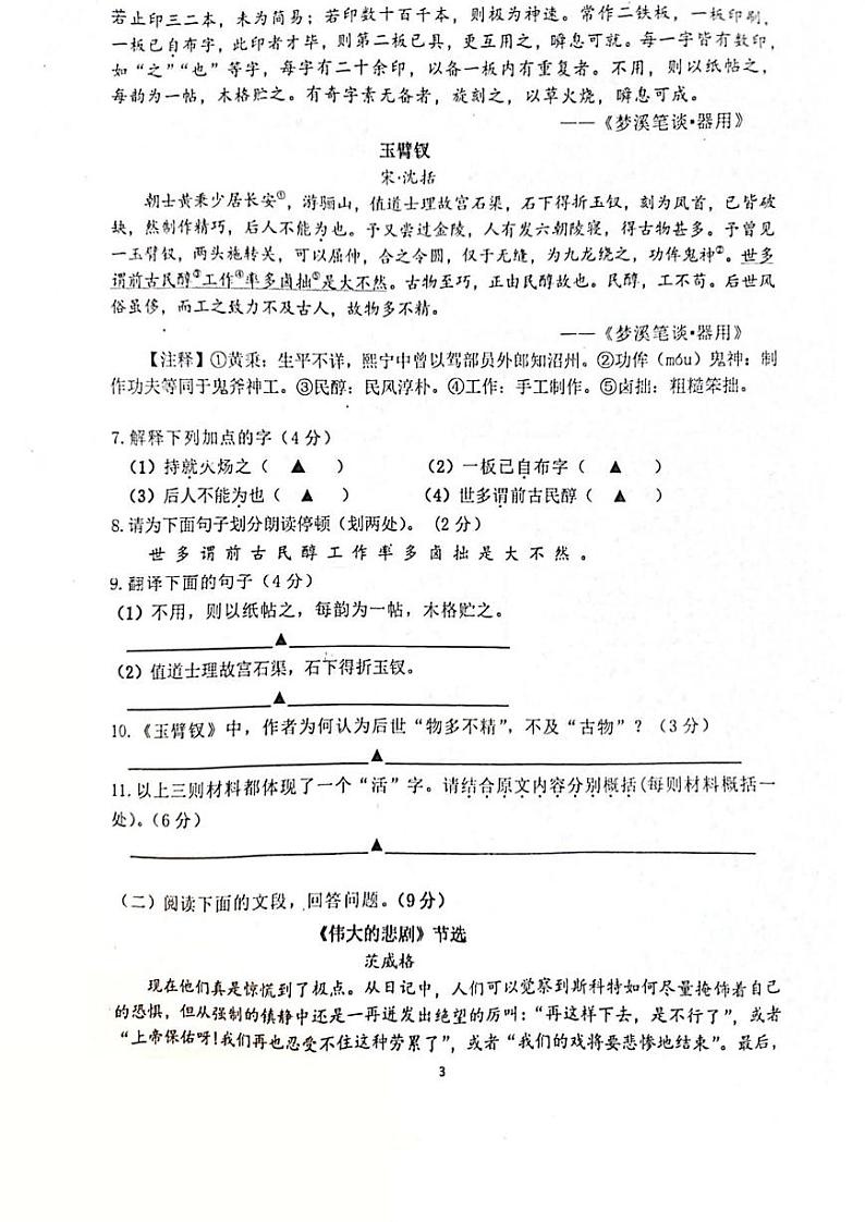 南京市鼓楼区2021-2022七年级下学期语文期末试卷及答案第3页