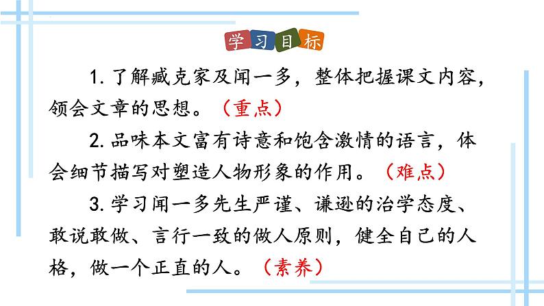 部编版七年级下册语文第2课《说和做》课件第3页