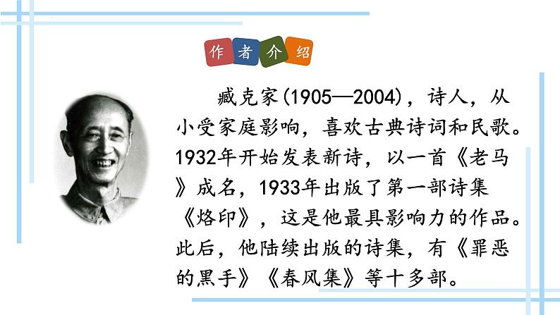 部编版七年级下册语文第2课《说和做》课件第4页