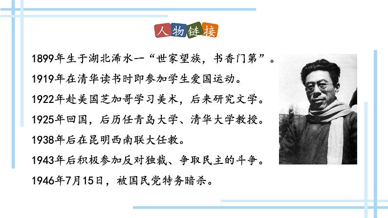 部编版七年级下册语文第2课《说和做》课件第5页