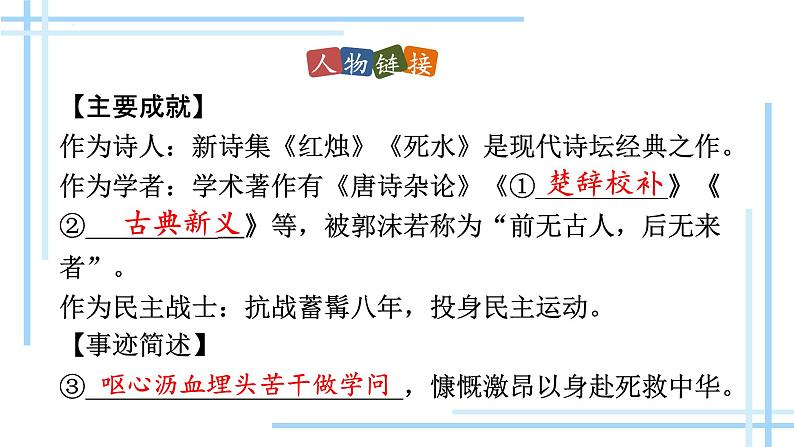 部编版七年级下册语文第2课《说和做》课件第6页