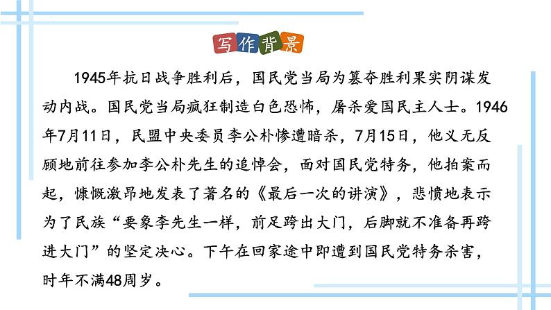 部编版七年级下册语文第2课《说和做》课件第7页