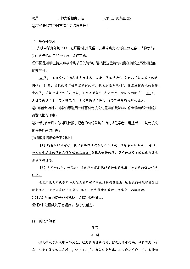 安徽省安庆市宿松县2023-2024学年九年级上学期期末语文试题(含答案)第2页