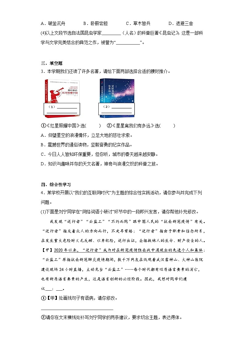安徽省黄山市2023-2024学年八年级上学期期末语文试题(含答案)第2页