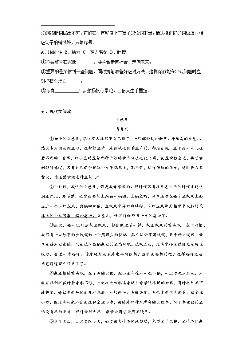 安徽省黄山市2023-2024学年八年级上学期期末语文试题(含答案)第3页