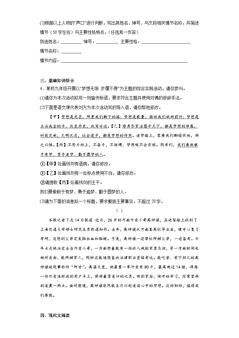 安徽省黄山市2023-2024学年九年级上学期期末语文试题(含答案)第2页