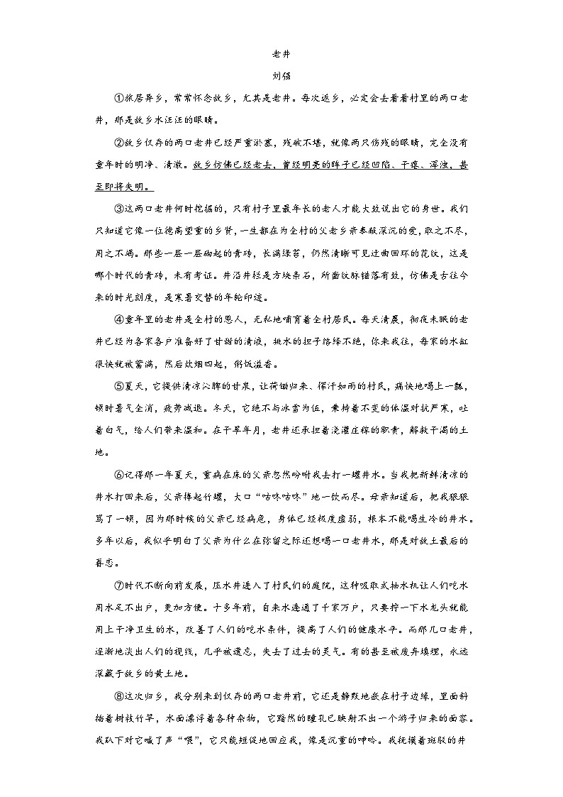 安徽省黄山市2023-2024学年九年级上学期期末语文试题(含答案)第3页