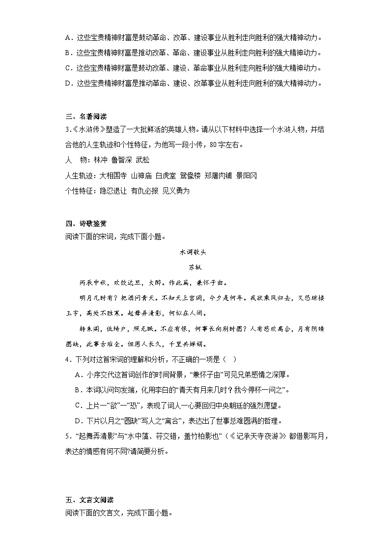 福建省泉州市鲤城区2023-2024学年九年级上学期期末语文试题(含答案)第2页