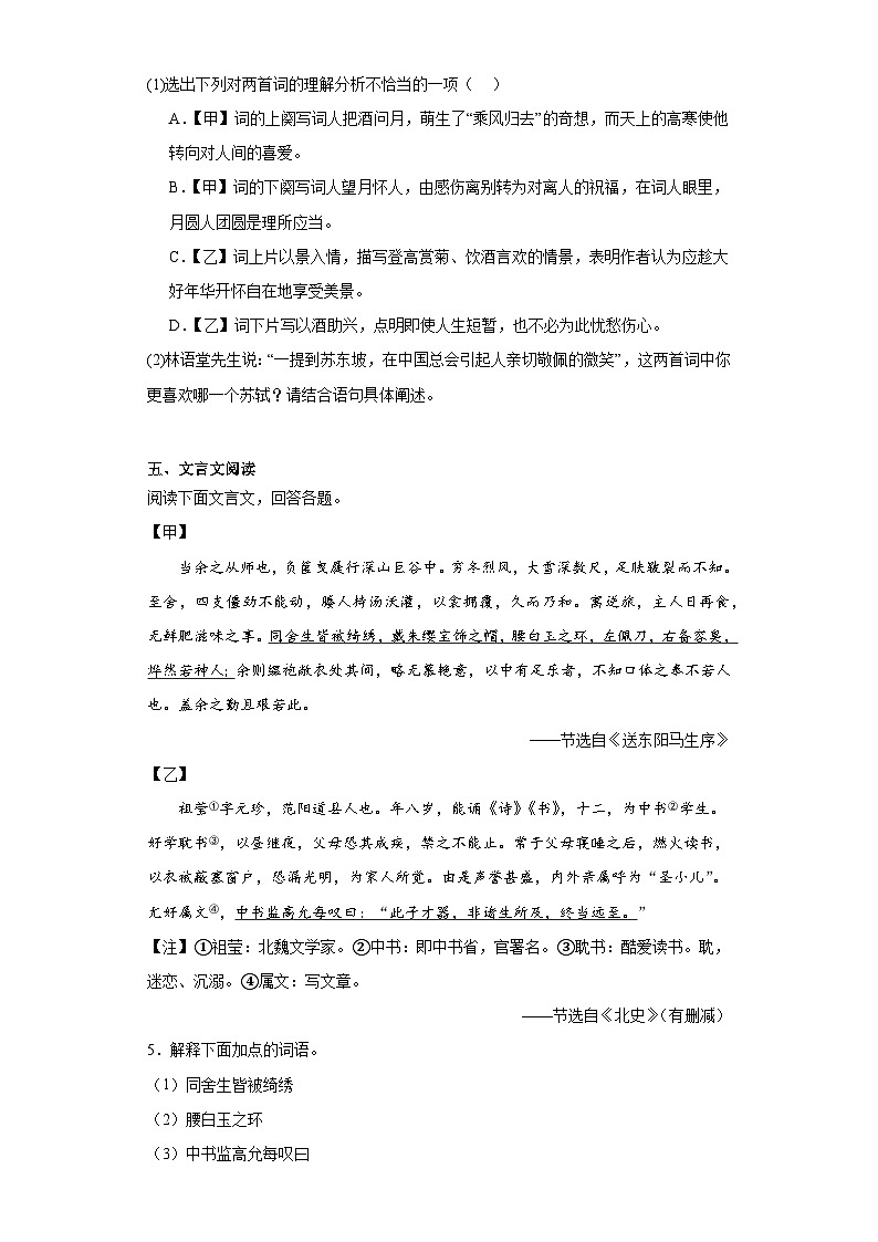 河北省廊坊市安次区2023-2024学年九年级上学期期末语文试题(含答案)03