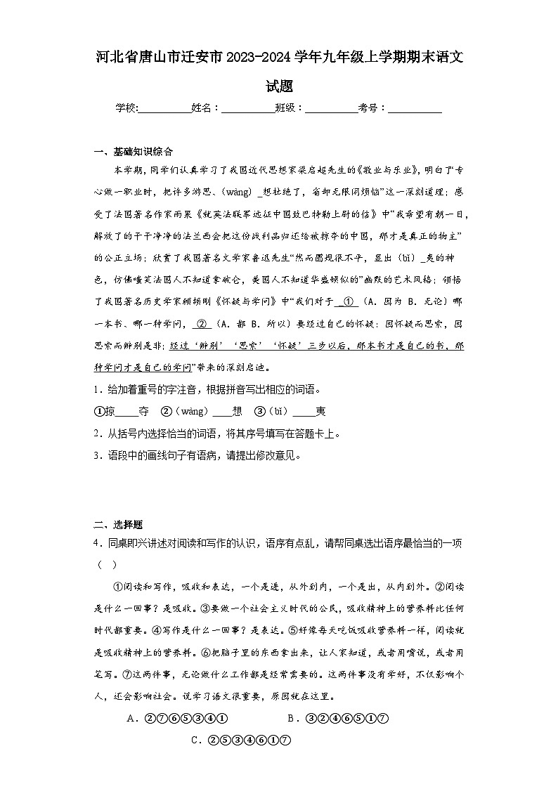 河北省唐山市迁安市2023-2024学年九年级上学期期末语文试题(含答案)第1页
