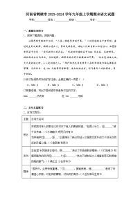 河南省鹤壁市2023-2024学年九年级上学期期末语文试题(含答案)