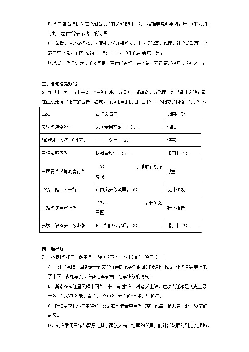 湖南省永州市双牌县2023-2024学年八年级上学期期末语文试题(含答案)第2页