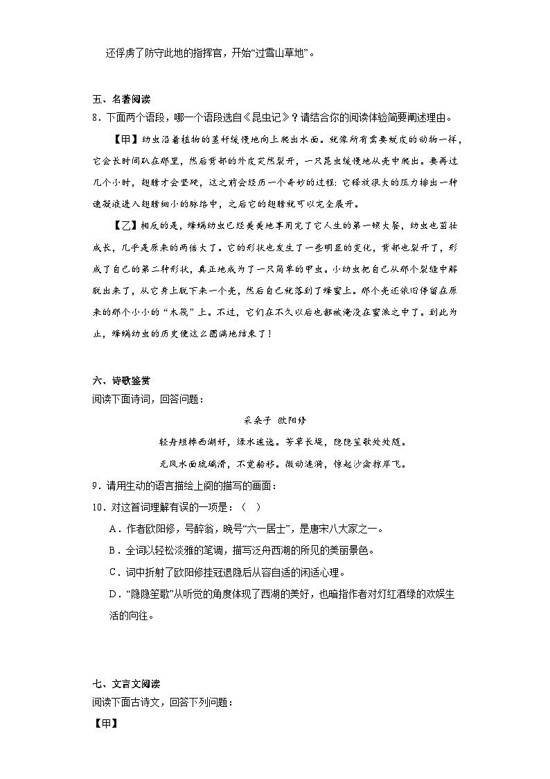 湖南省永州市双牌县2023-2024学年八年级上学期期末语文试题(含答案)第3页