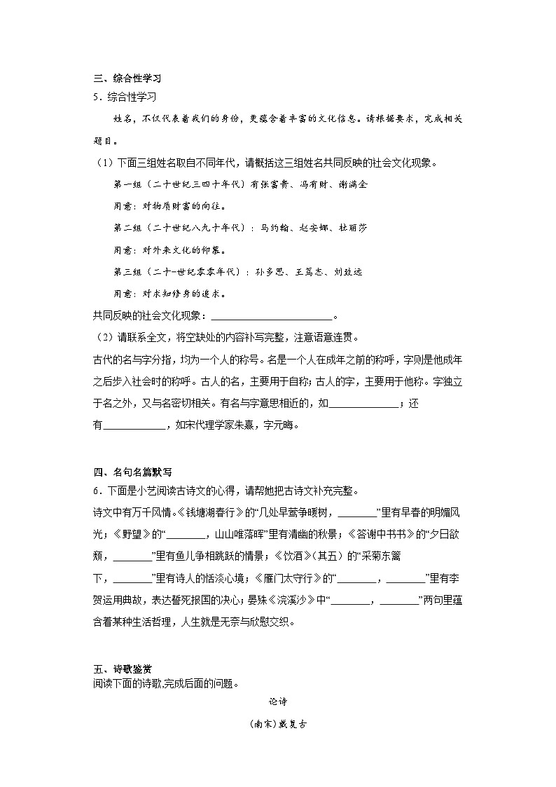 湖南省岳阳市城区2023-2024学年八年级上学期期末语文试题(含答案)02
