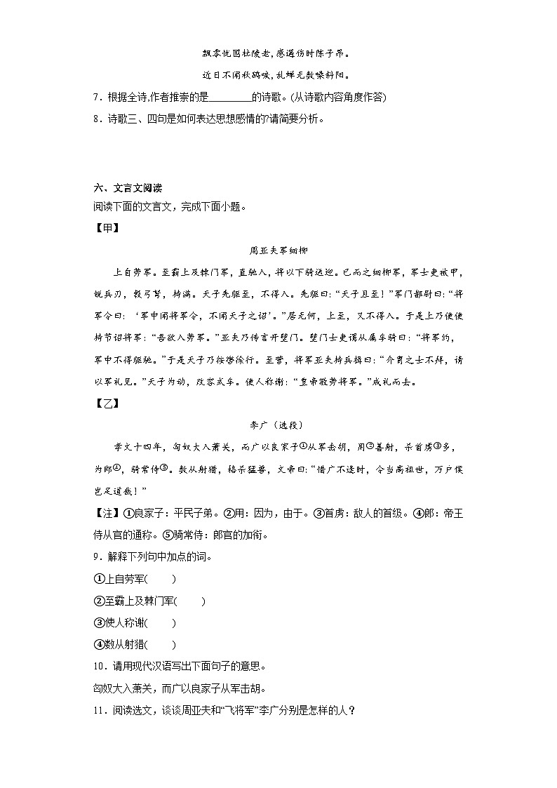湖南省岳阳市城区2023-2024学年八年级上学期期末语文试题(含答案)03