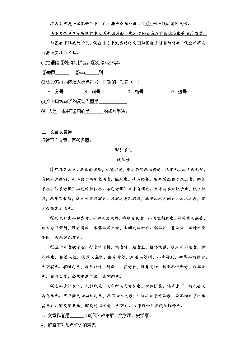 吉林省四平市双辽市2023-2024学年九年级上学期期末语文试题(含答案)02