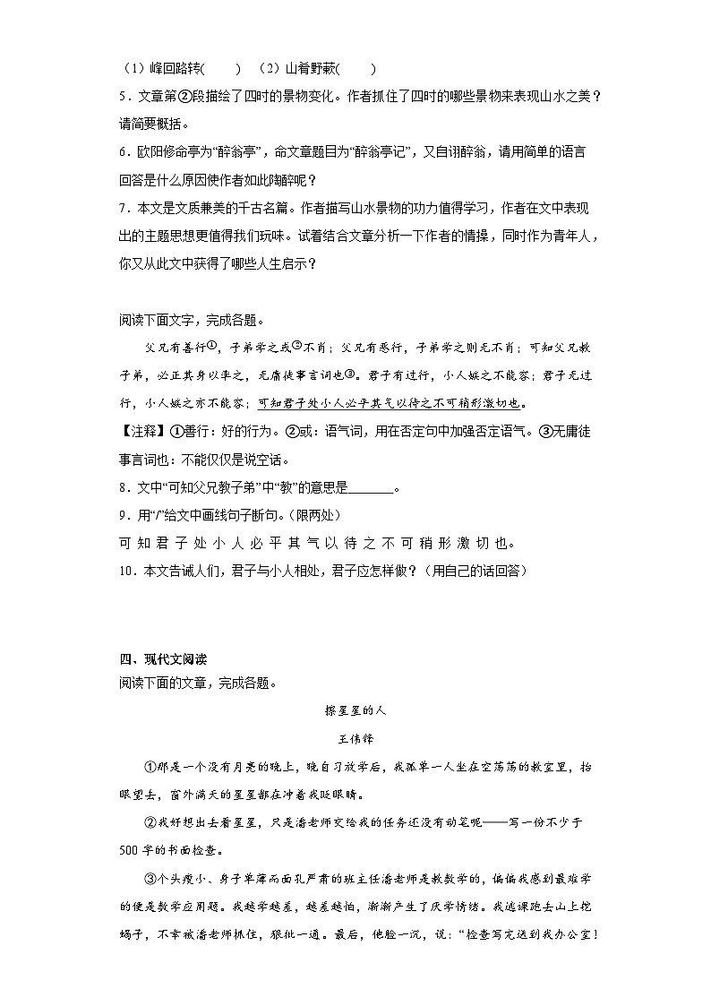 吉林省四平市双辽市2023-2024学年九年级上学期期末语文试题(含答案)03