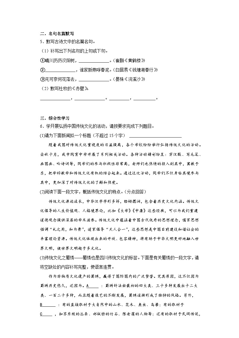 四川省达州市渠县2023-2024学年八年级上学期期末语文试题(含答案)02