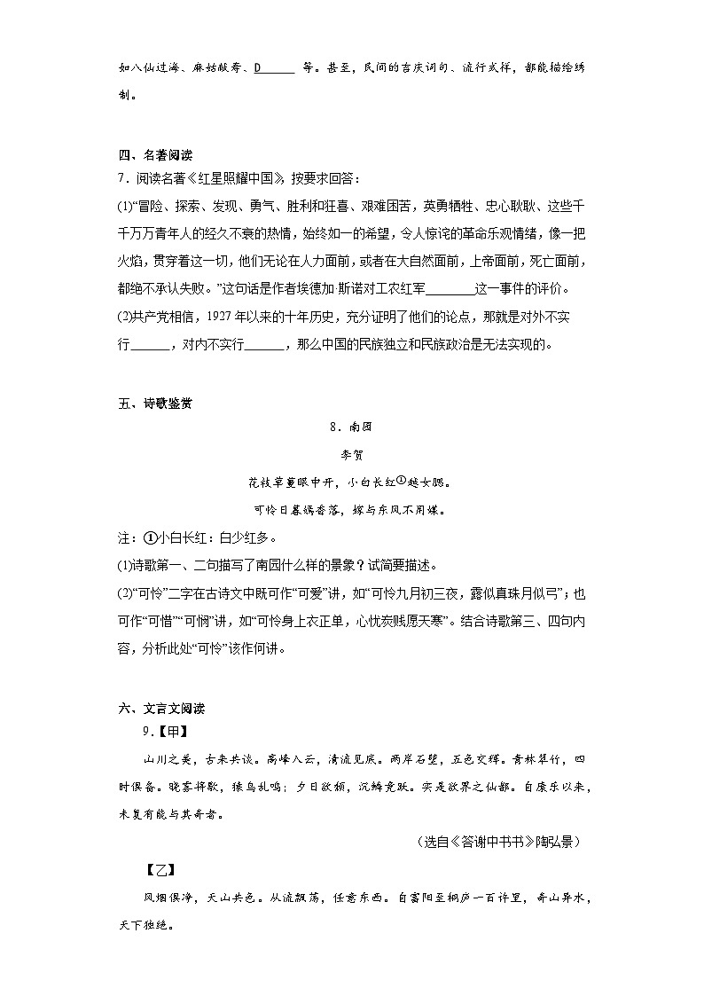 四川省达州市渠县2023-2024学年八年级上学期期末语文试题(含答案)03