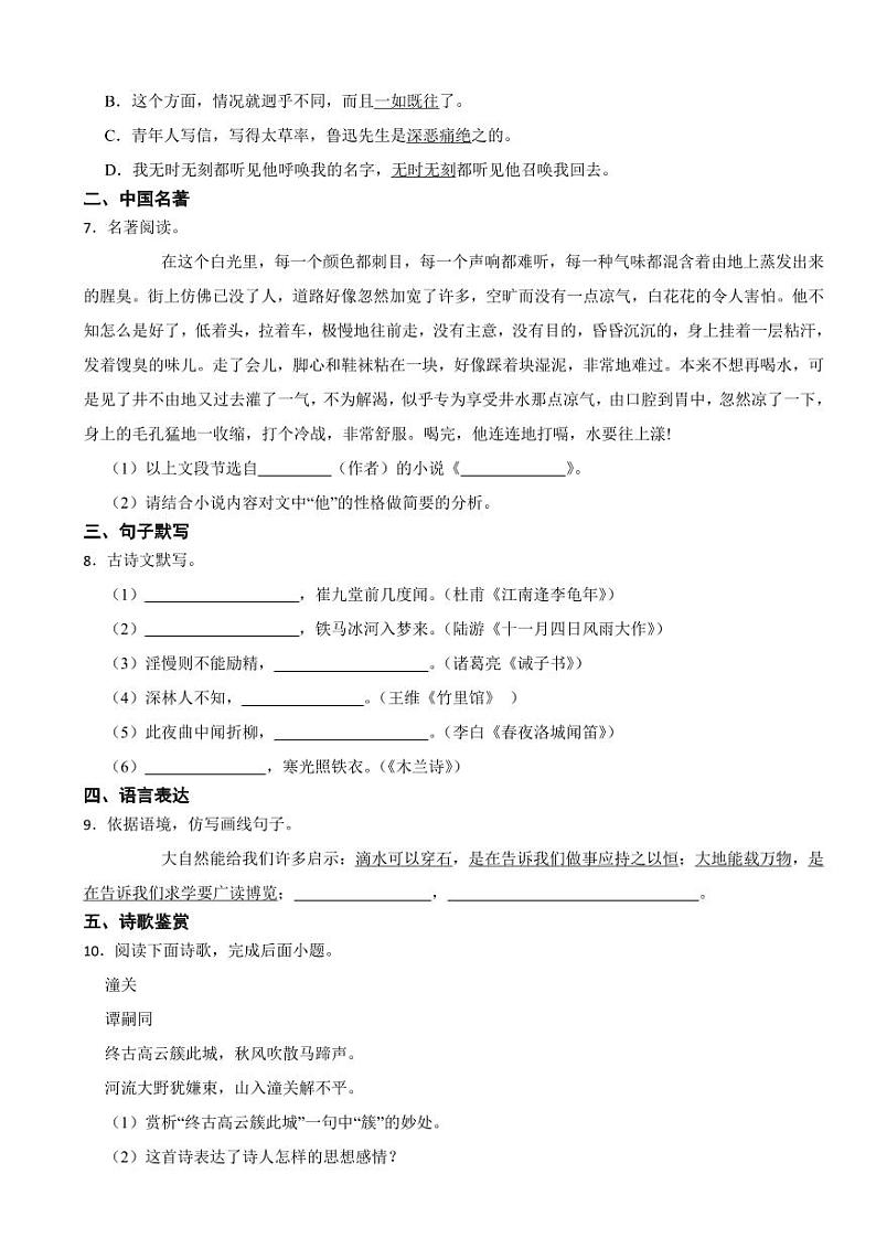 部编版2024年七年级下册语文开学考试试卷附答案第2页