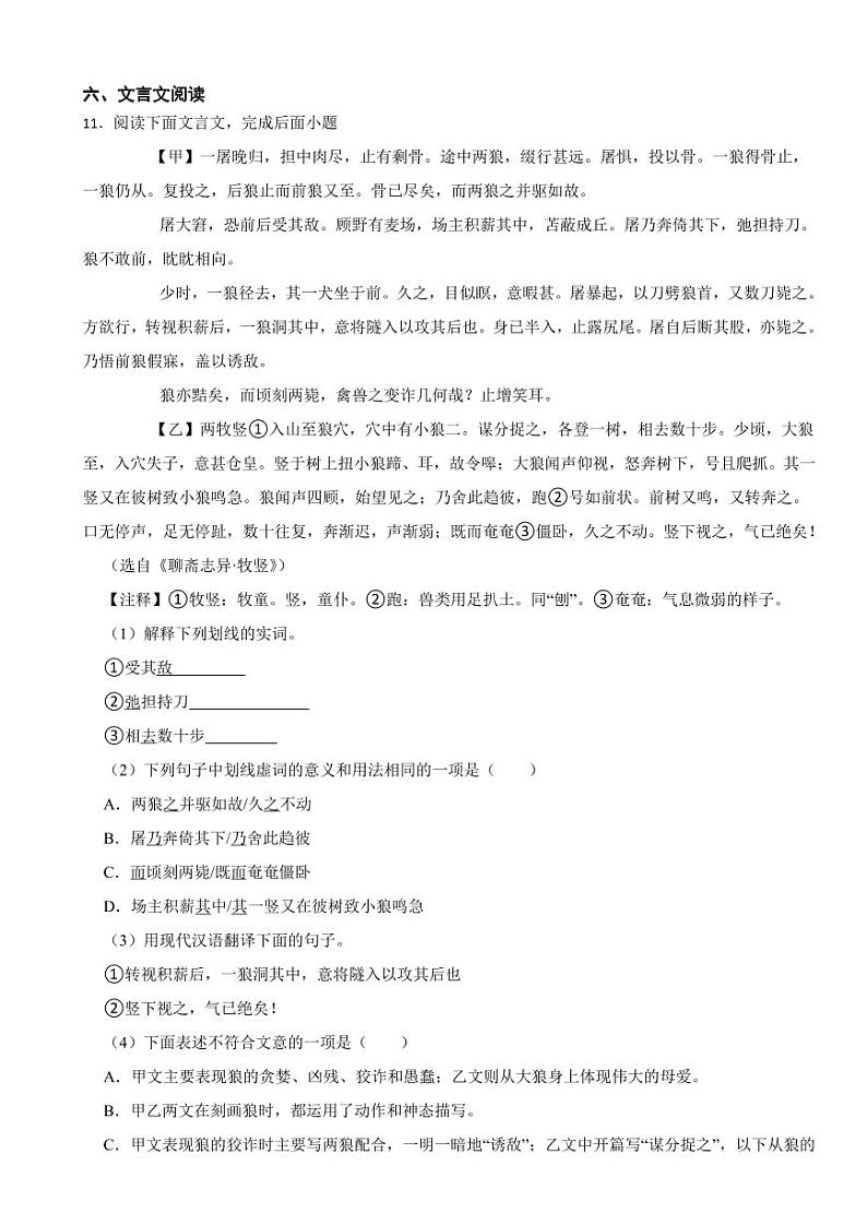 部编版2024年七年级下册语文开学考试试卷附答案第3页