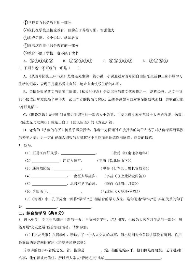 部编版初中语文2024年七年级下册开学阶段性检测附答案第2页