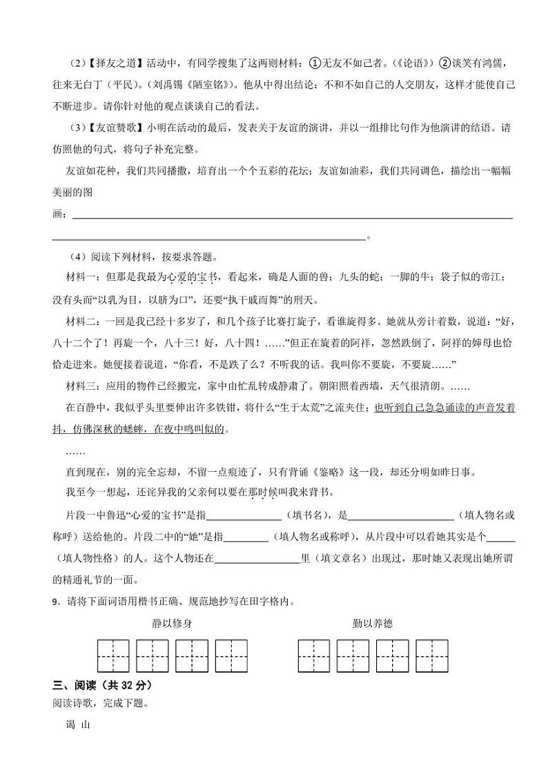 部编版初中语文2024年七年级下册开学阶段性检测附答案第3页