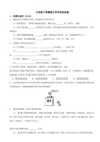 河北省唐山市2024年七年级下学期语文开学考试试卷附答案