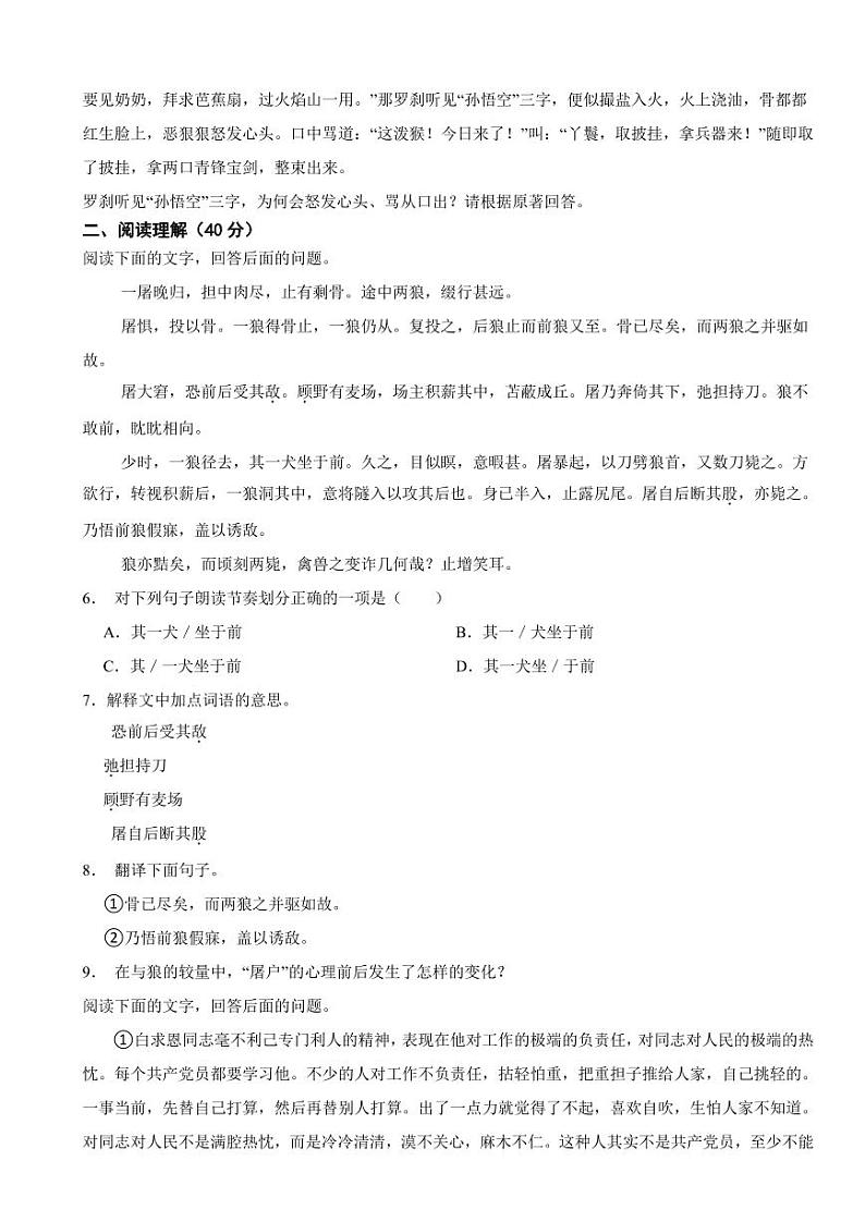 河北省唐山市2024年七年级下学期语文开学考试试卷附答案02