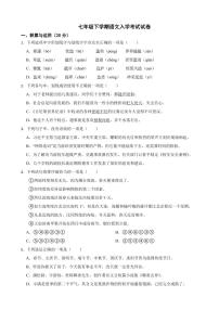 湖南省长沙市2024年七年级下学期语文入学考试试卷附答案