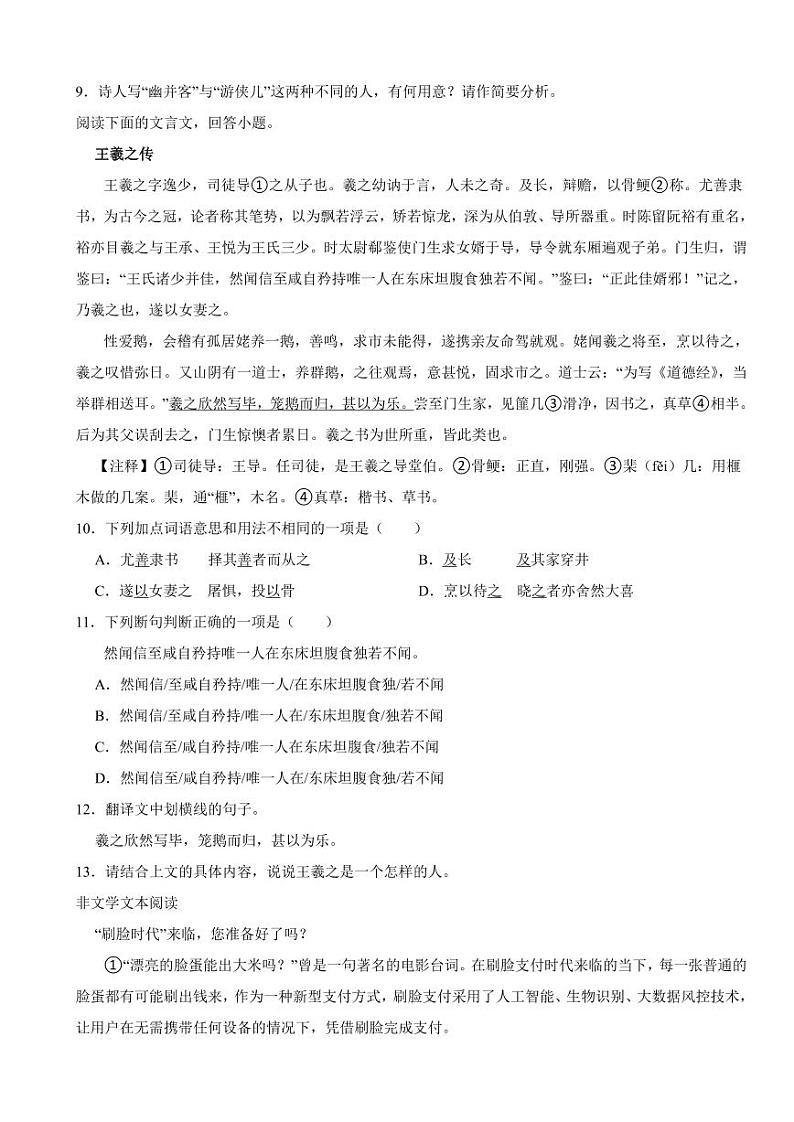 湖南省长沙市2024年七年级下学期语文入学考试试卷附答案03