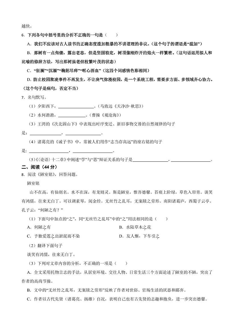 吉林省长春市2024年七年级下学期语文开学考试试卷附答案第2页