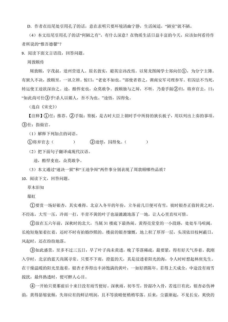 吉林省长春市2024年七年级下学期语文开学考试试卷附答案第3页
