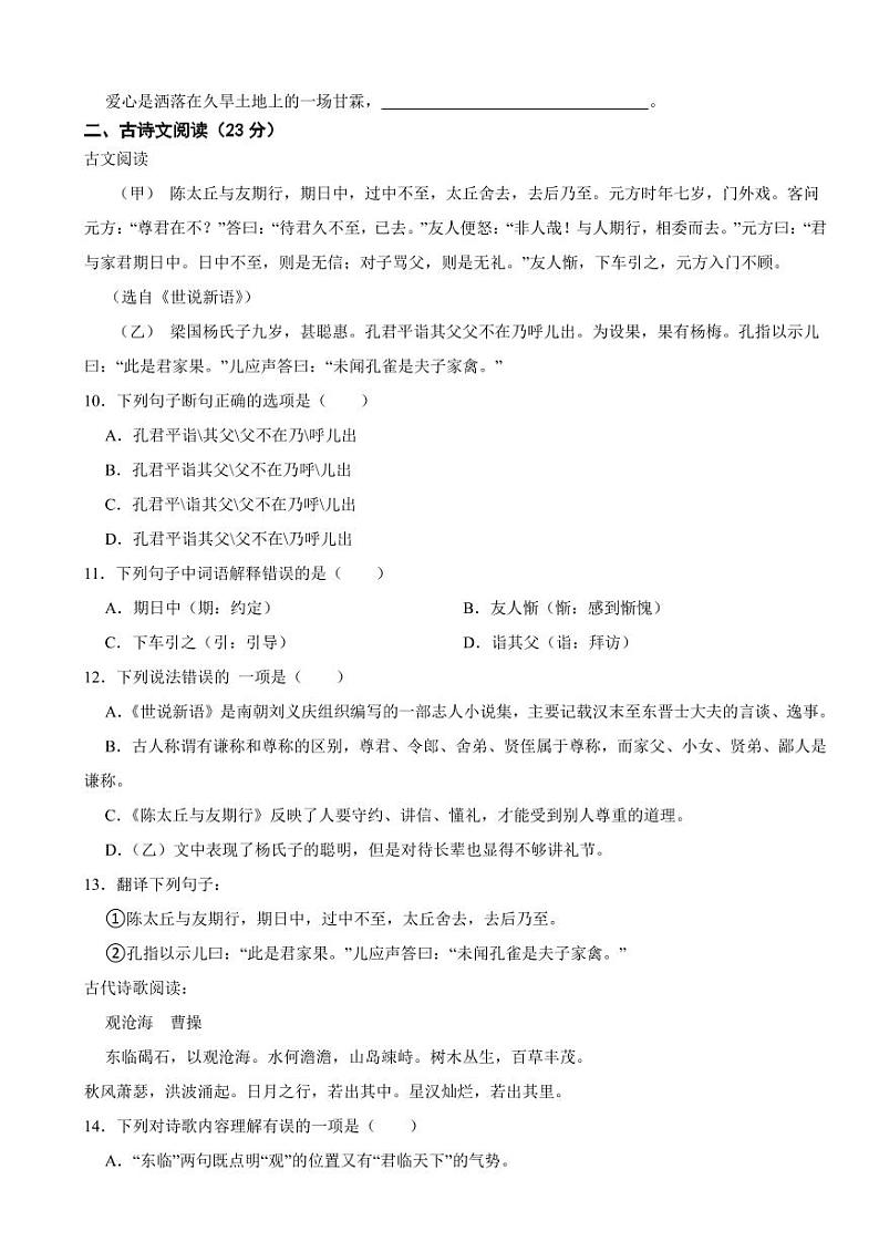 四川省眉山市2024年七年级下学期语文开学考试试卷附答案02