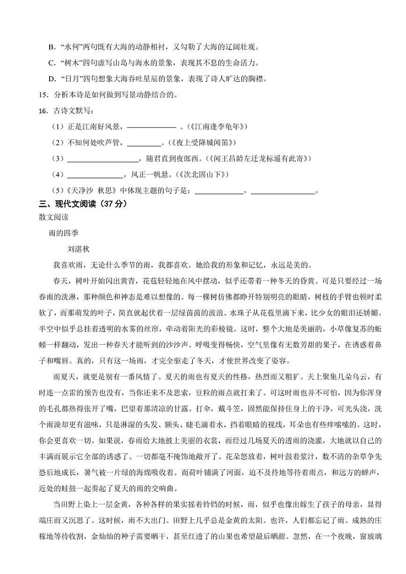 四川省眉山市2024年七年级下学期语文开学考试试卷附答案03