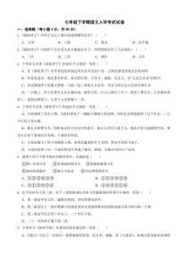 四川省内江市2024年七年级下学期语文入学考试试卷附答案