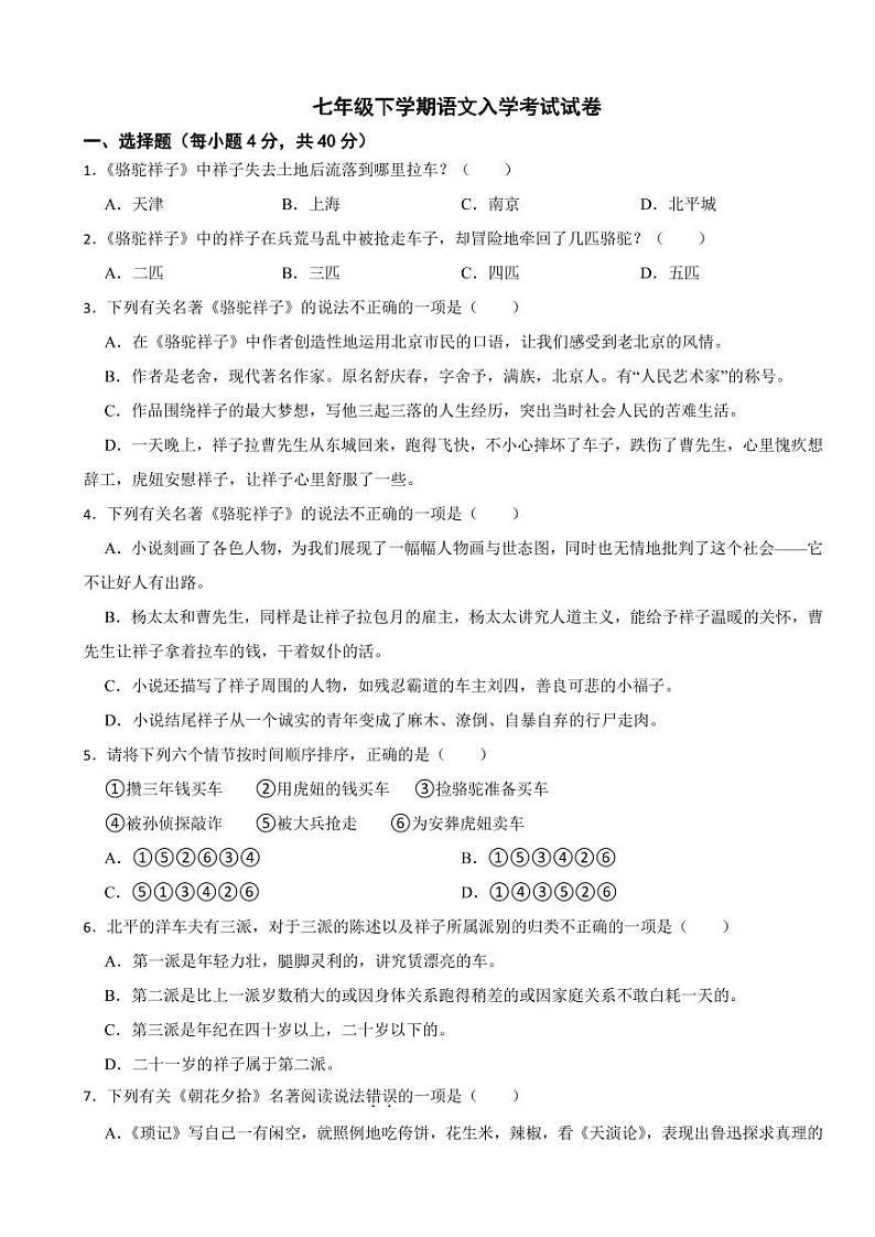 四川省内江市2024年七年级下学期语文入学考试试卷附答案01