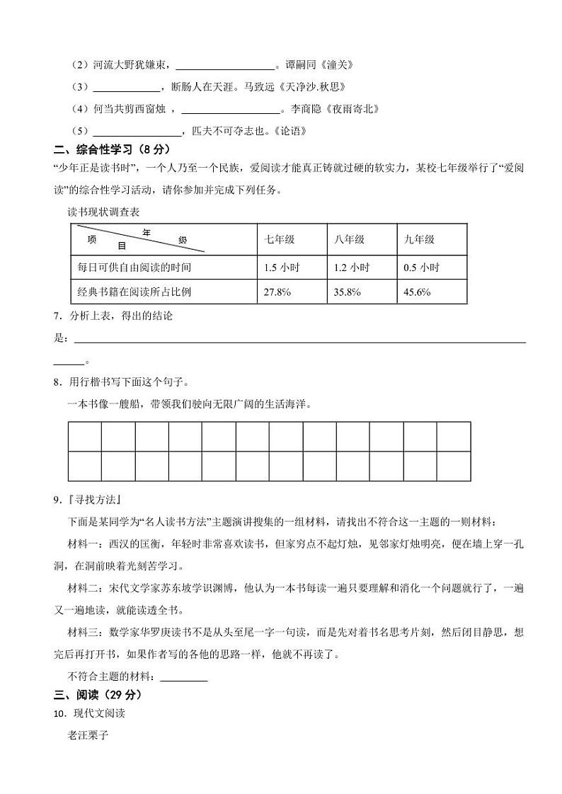 四川省自贡市2024年七年级下学期语文开学考试试卷附答案第2页