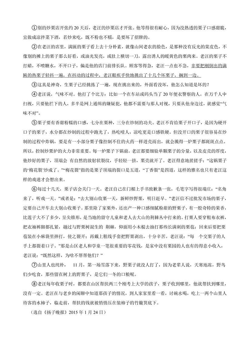 四川省自贡市2024年七年级下学期语文开学考试试卷附答案第3页