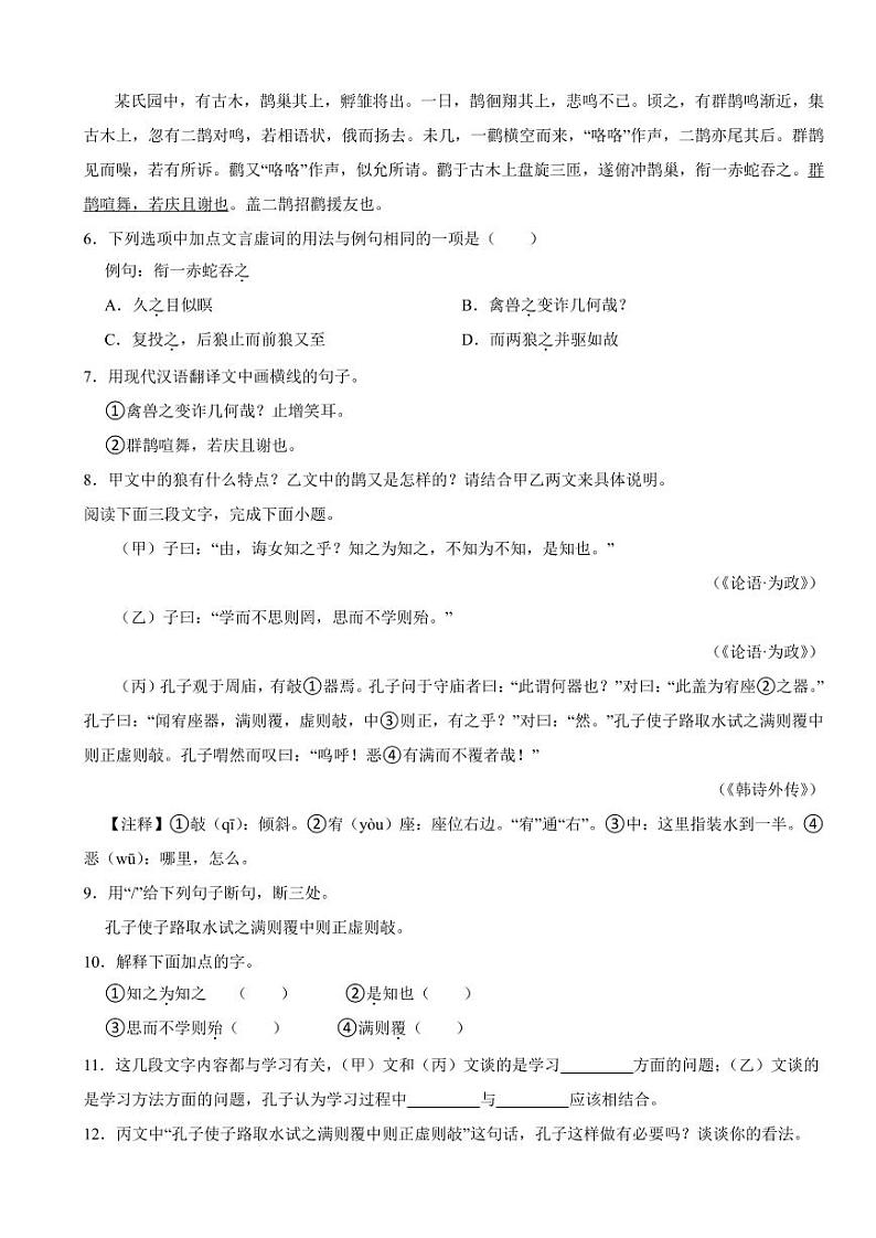 浙江省宁波市2024年七年级下学期语文期始测试试卷附答案第3页