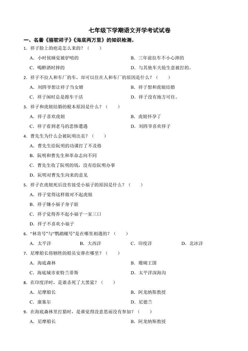 浙江省绍兴市2024年七年级下学期语文开学考试试卷附答案01