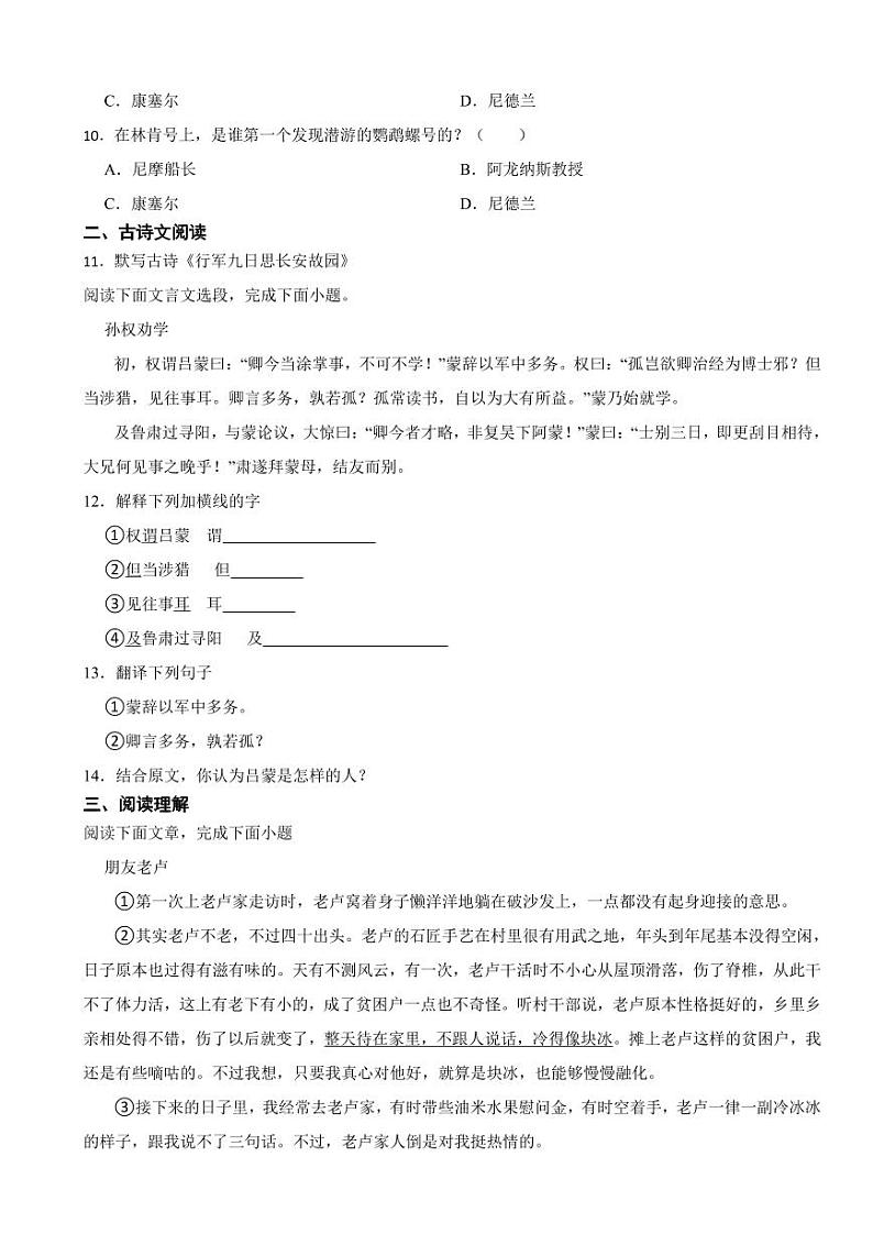 浙江省绍兴市2024年七年级下学期语文开学考试试卷附答案02