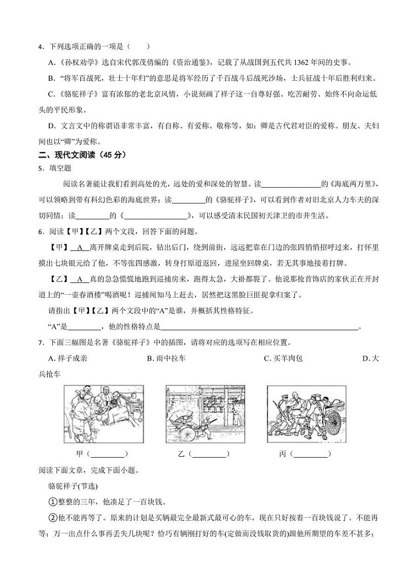 浙江省台州市2024年七年级下学期语文开学考试试卷附答案02