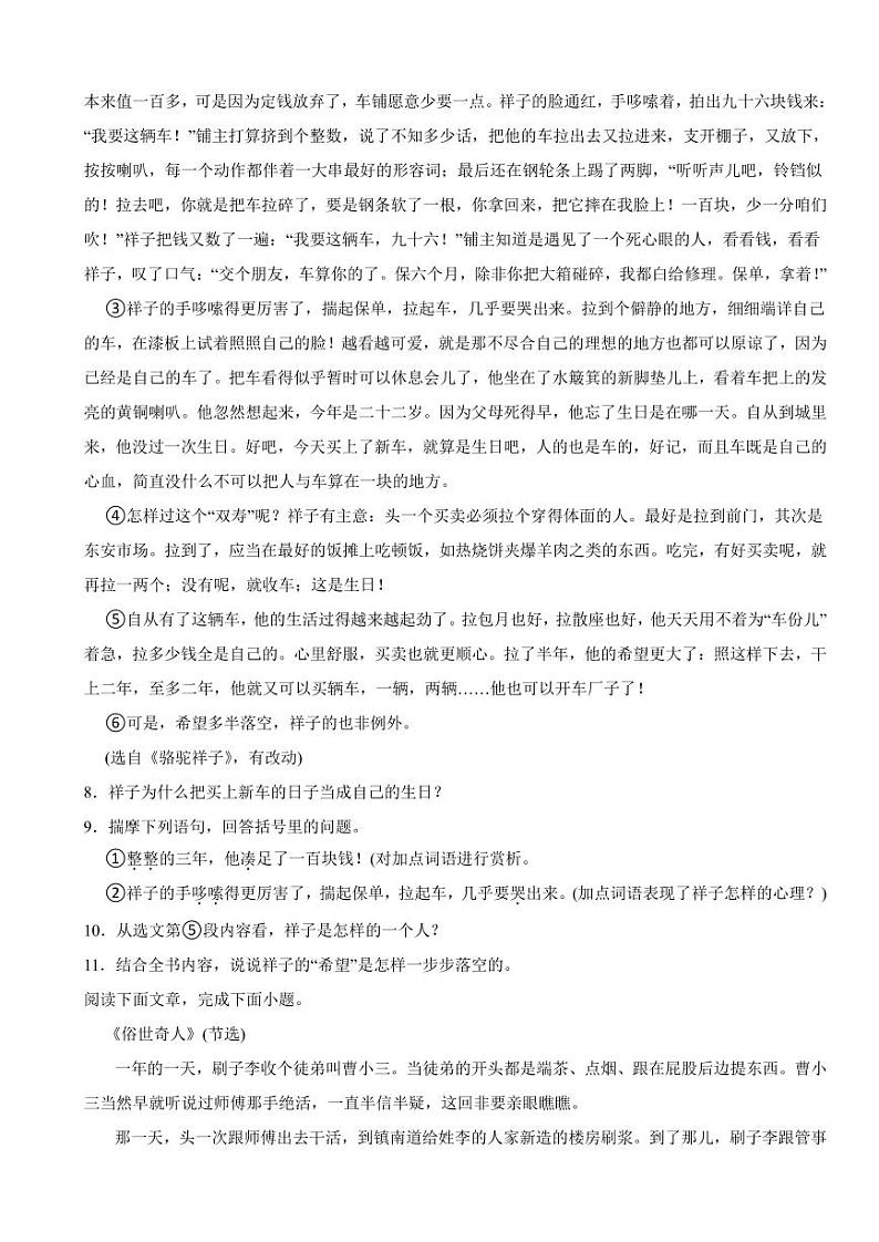 浙江省台州市2024年七年级下学期语文开学考试试卷附答案03