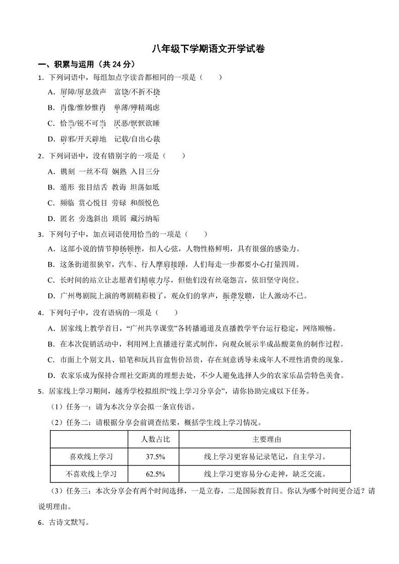 广东省广州市2024年八年级下学期语文开学试卷附答案01