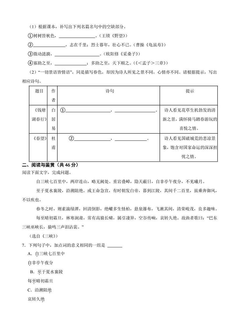 广东省广州市2024年八年级下学期语文开学试卷附答案02
