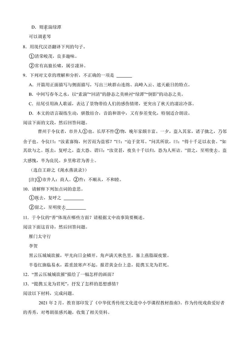 广东省广州市2024年八年级下学期语文开学试卷附答案03